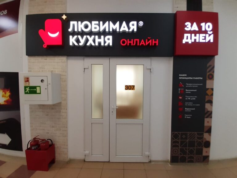 Салон Любимая кухня Офис 