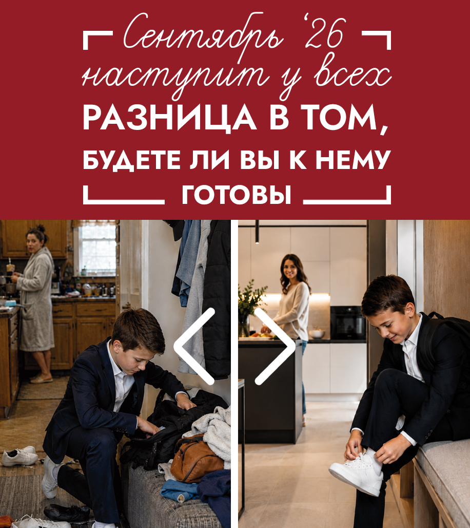 Акция СЕНТЯБРЬ НАСТУПИТ У ВСЕХ